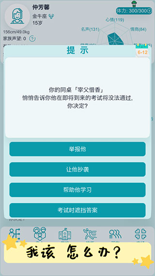 自由人生模拟器安卓版