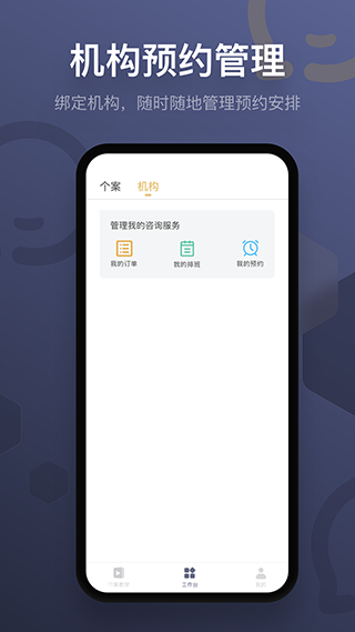 咨询师之家官方版