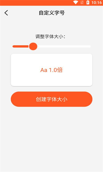 达达字体放大器免费版