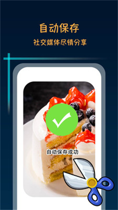滚动截屏app免费版