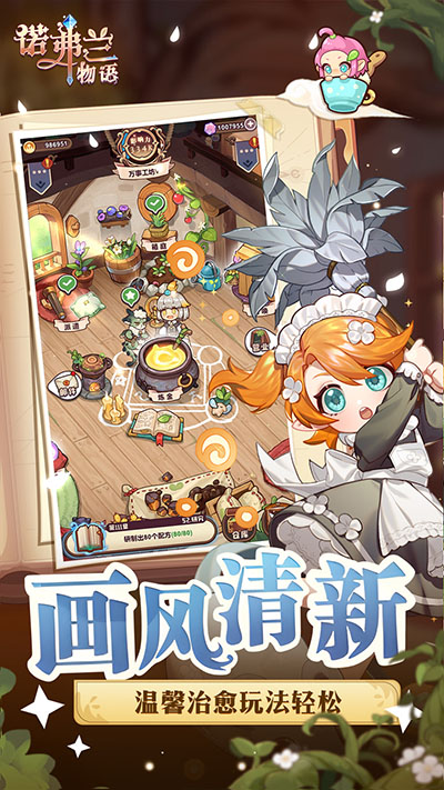 诺弗兰物语免费版