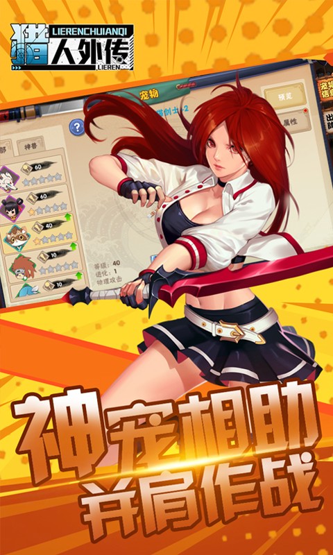 猎人外传果盘版