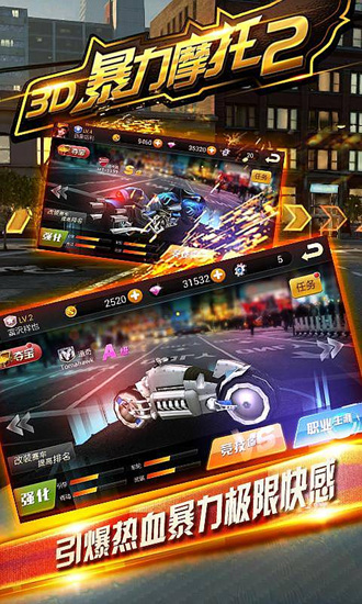 3D暴力摩托2-狂野飙车v1.0.4