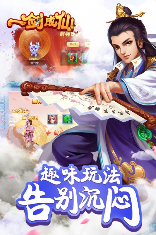 一剑成仙九游版