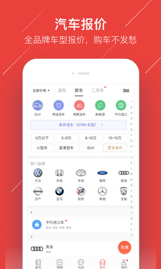 车友头条app官网版