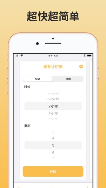 循环计时器