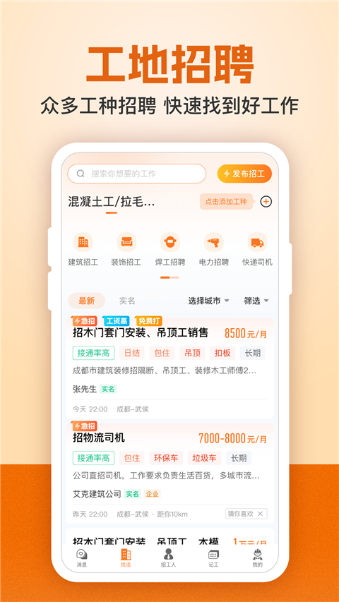 建筑工地招聘