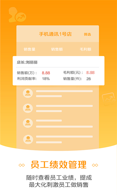 零售云管家免费版