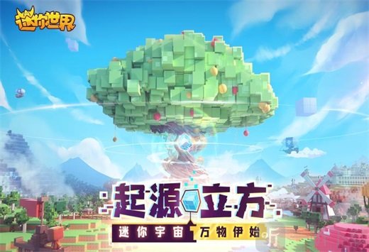 迷你世界新世界