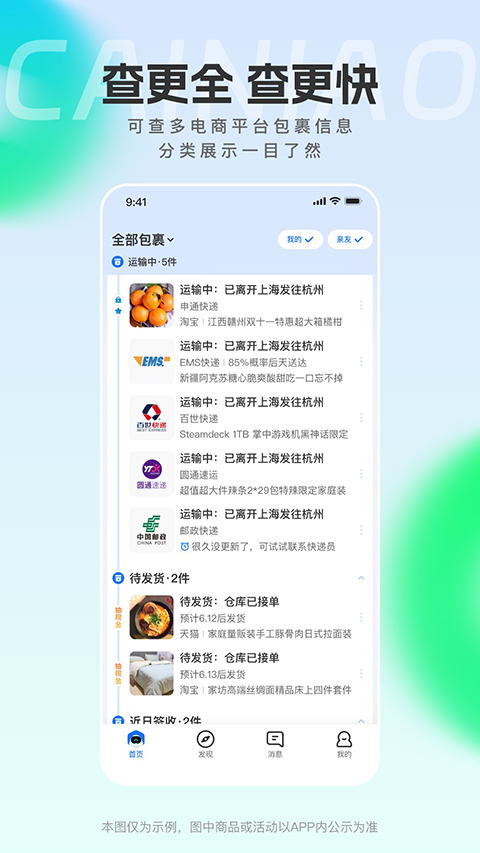 菜鸟驿站