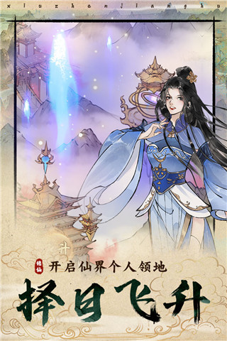 修真江湖2官网版