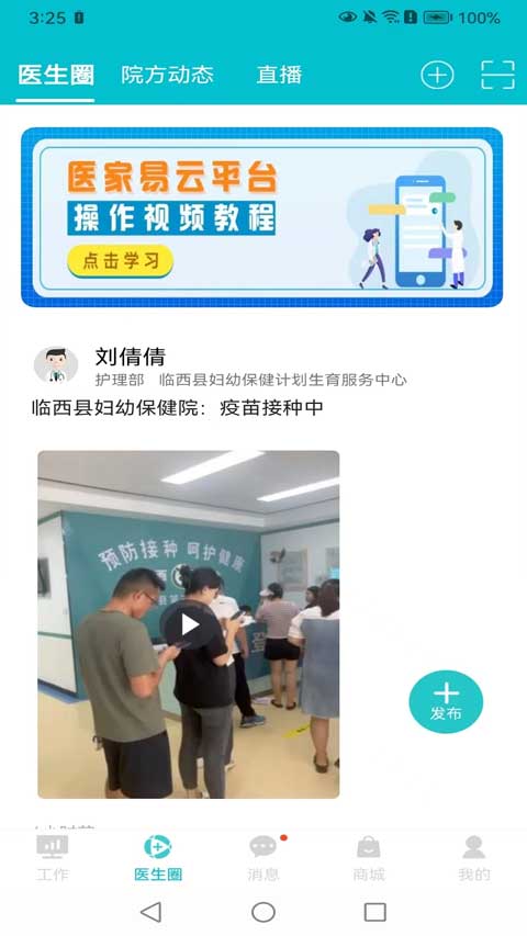 孕健康医生端