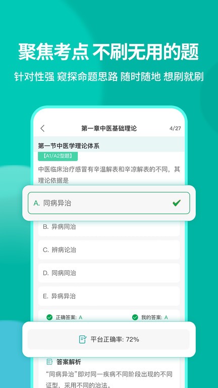 有猿医考