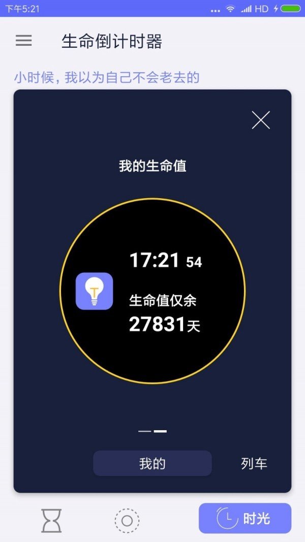 生命倒计时器(Life Countdown)