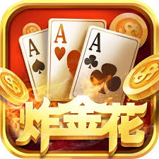 全民炸金花游戏app最新