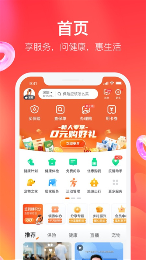 中国平安保险