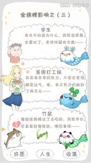 锦鲤天选之子游戏