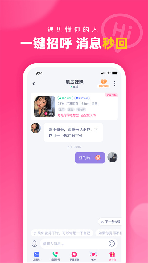 对对交友