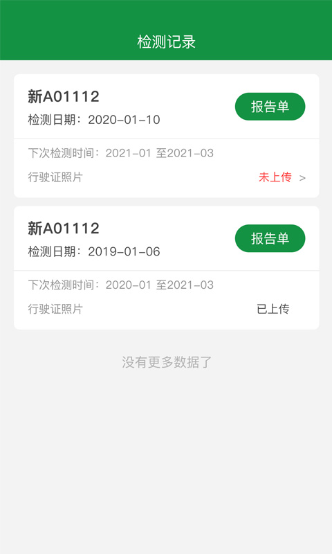 丝路车检客户端