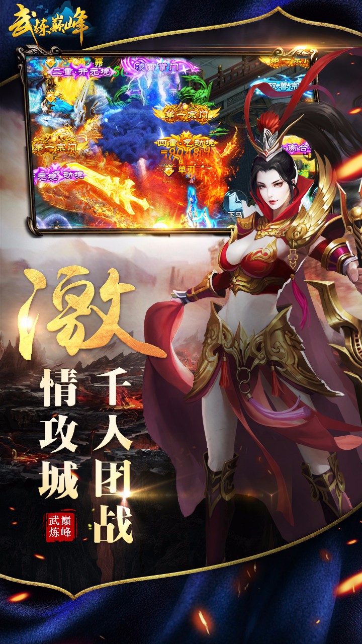 武炼巅峰变态版