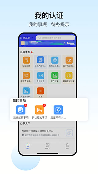 政务助手