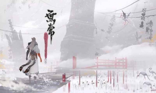 代号：无常手机版