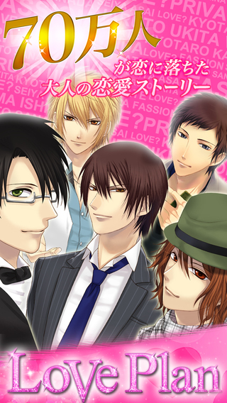 恋爱计划 love planv1.0