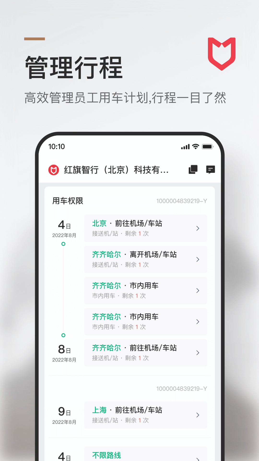 旗妙出行司机端