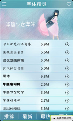 字体精灵免费版