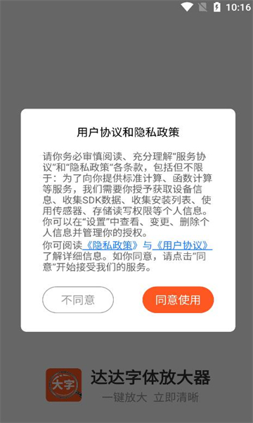 达达字体放大器免费版