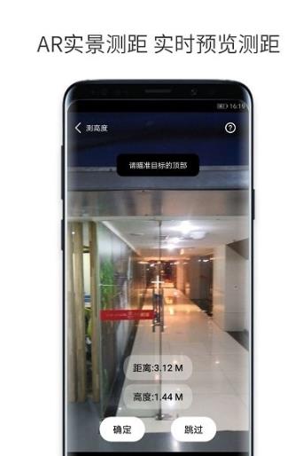 一键测距