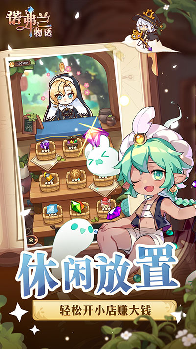 诺弗兰物语免费版