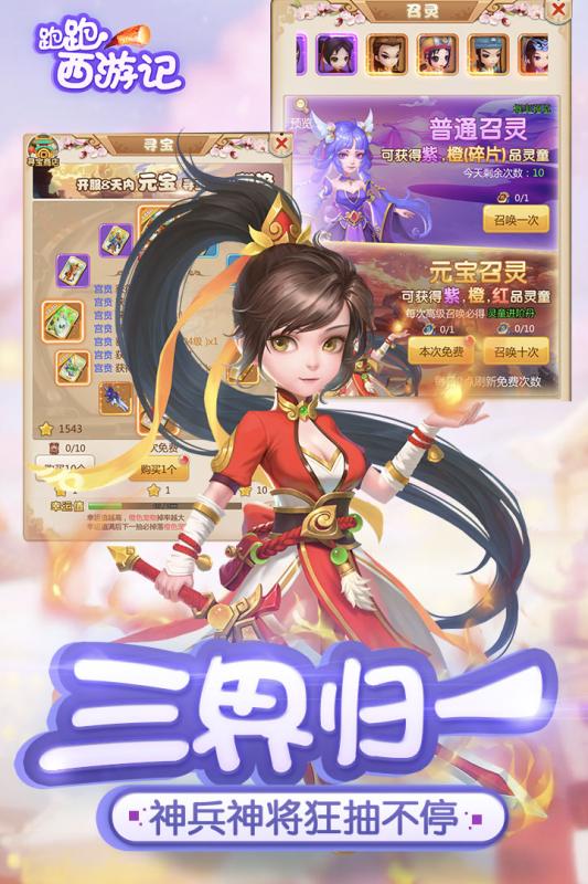跑跑西游记九游版