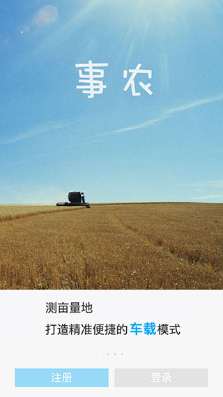 事农农机助手