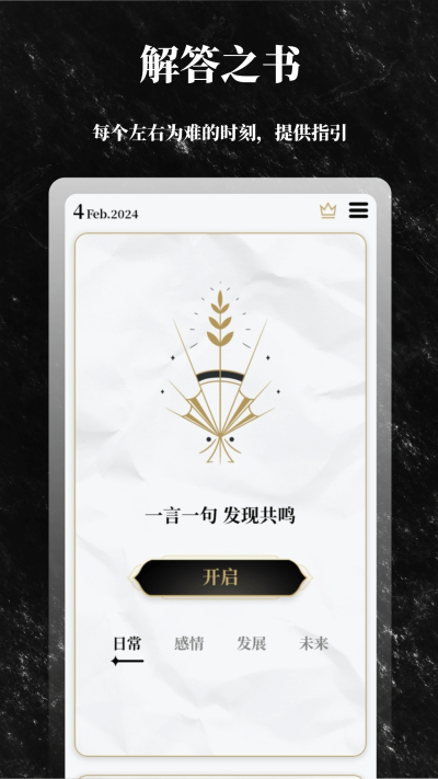 解答之书免费版