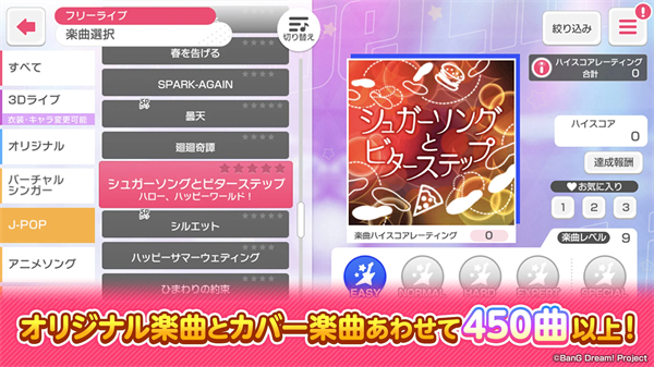 BanGDream日服官网版