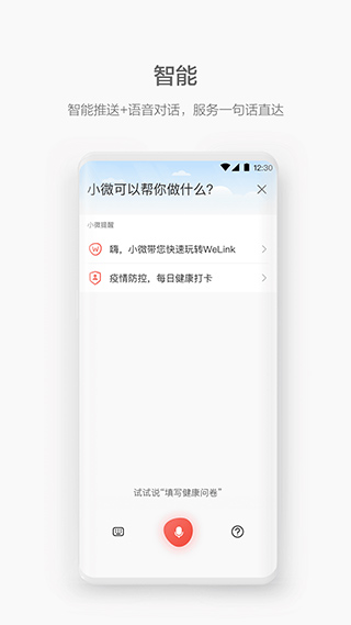 华为welink苹果版
