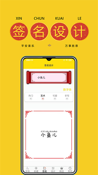 字加app