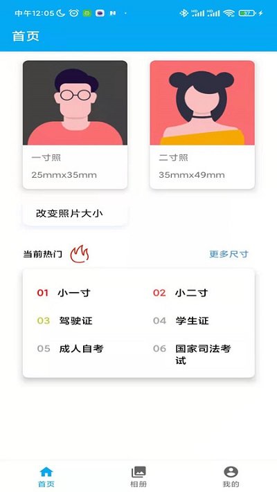 证件照专家