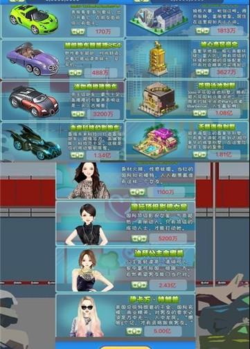 逆天富豪记