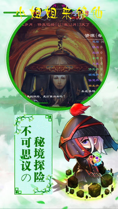 小姐姐来修仙