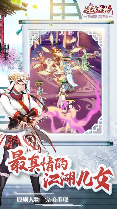 腾讯还珠格格游戏