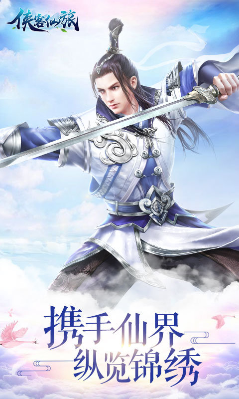 侠客仙旅BT版