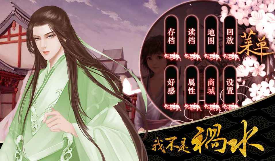我不是祸水