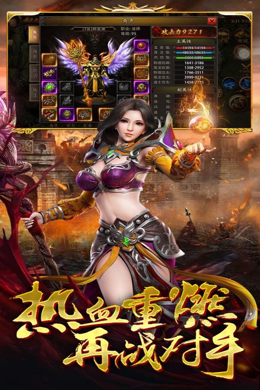 热血战纪最新版