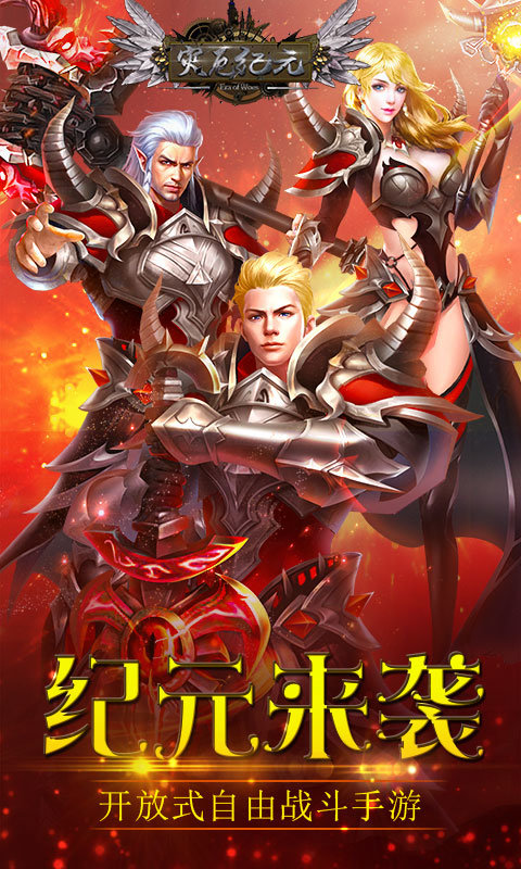 灾厄纪元
