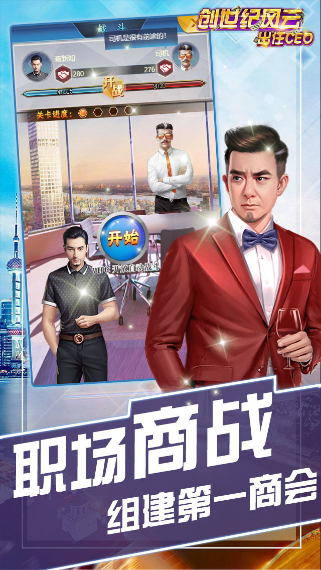 创世纪风云出任CEO