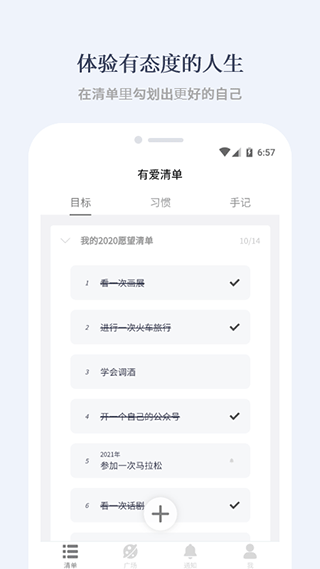 有爱清单免费版