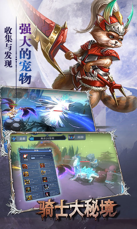 骑士大秘境BT版