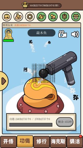 散修功德模拟器作弊版